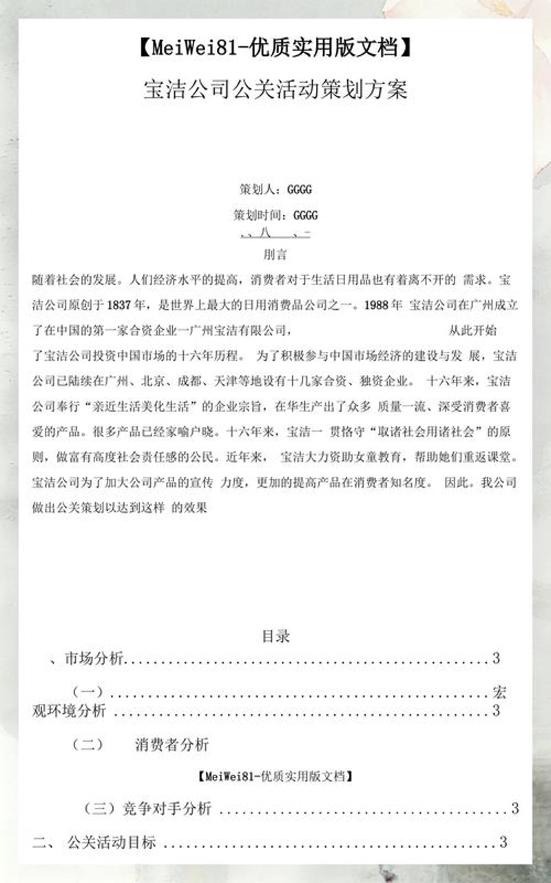 北京文化传播公司的新兴趋势